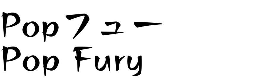 pop-fury font preview - main display