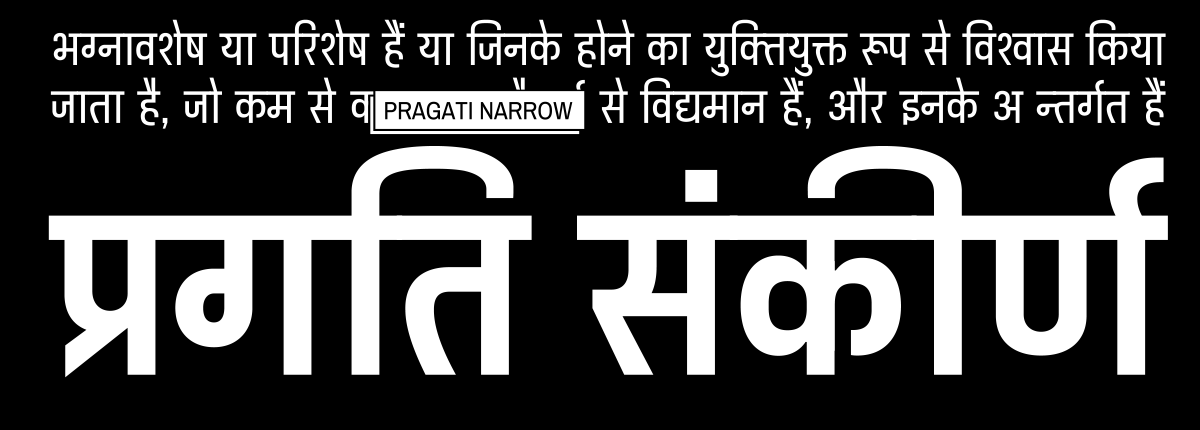 pragati-narrow preview 1