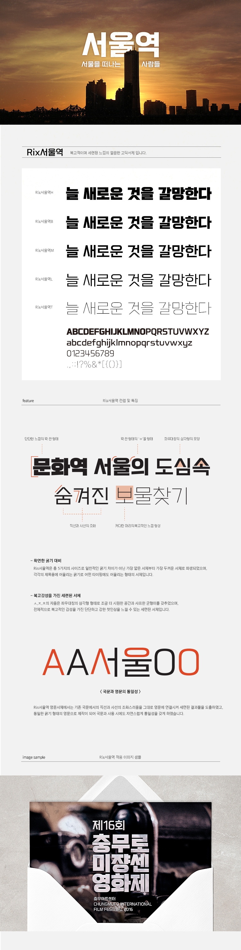 rix-seoul-station preview 2