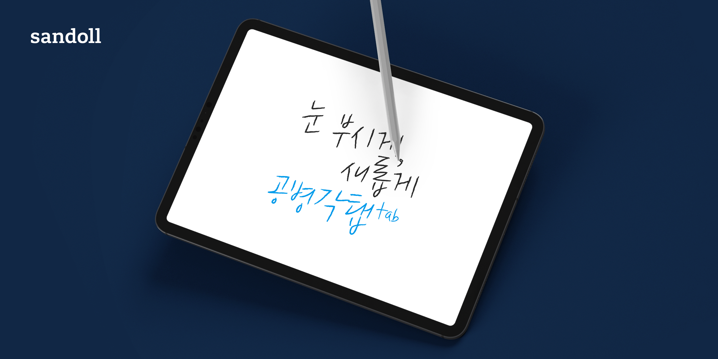 sandoll-gongbyunggaktab preview 5