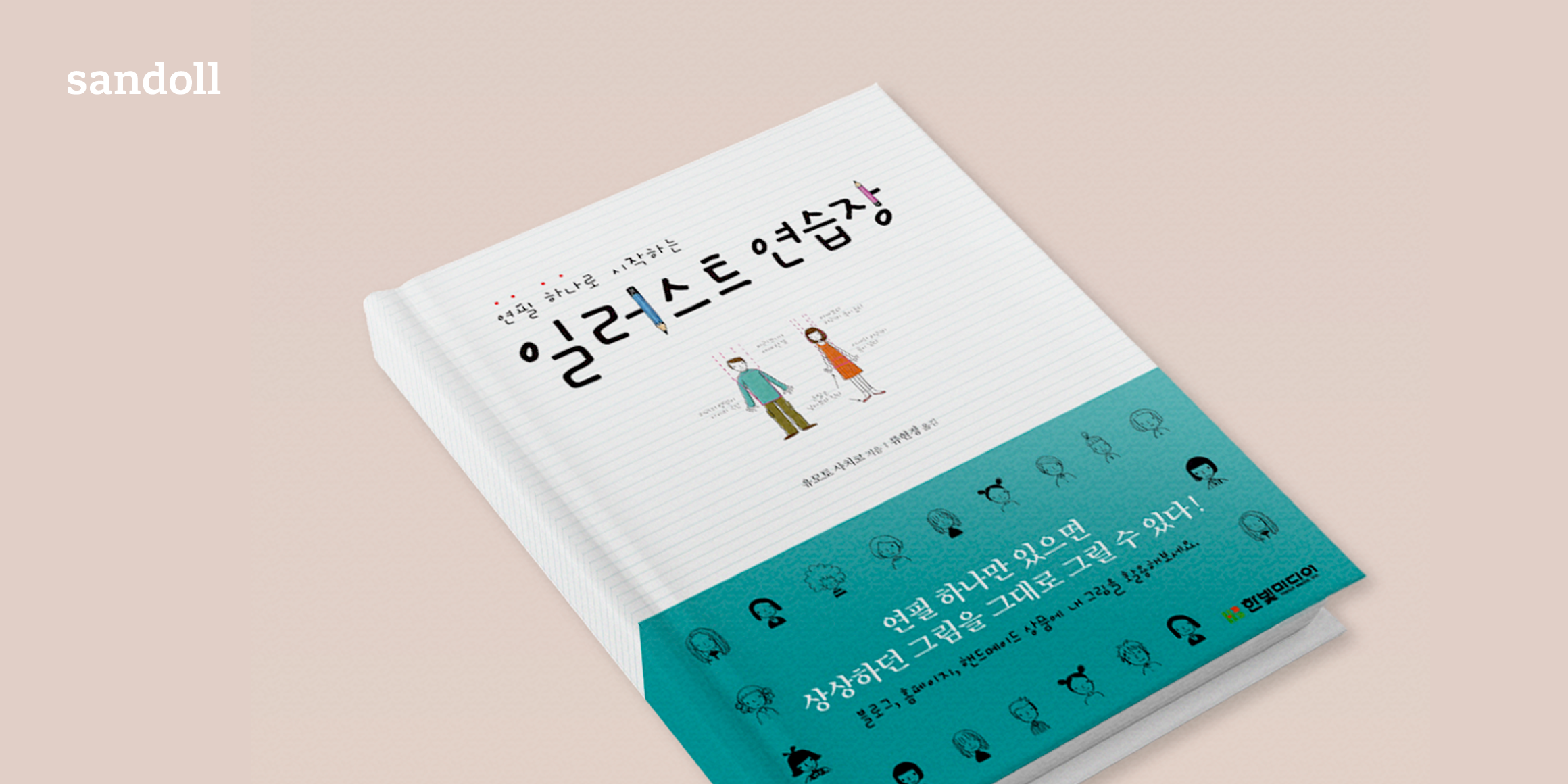 sandoll-kwangsootwo preview 1