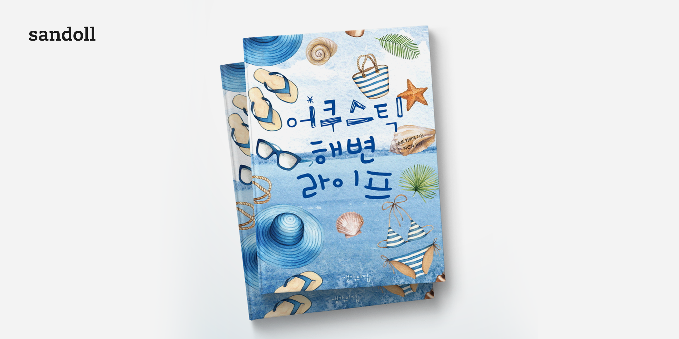 sandoll-objet preview 2