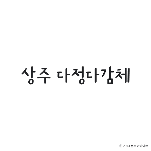 sangju-dajungdagam preview 3