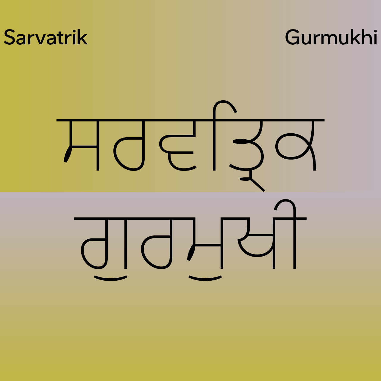 sarvatrik-gurmukhi preview 3