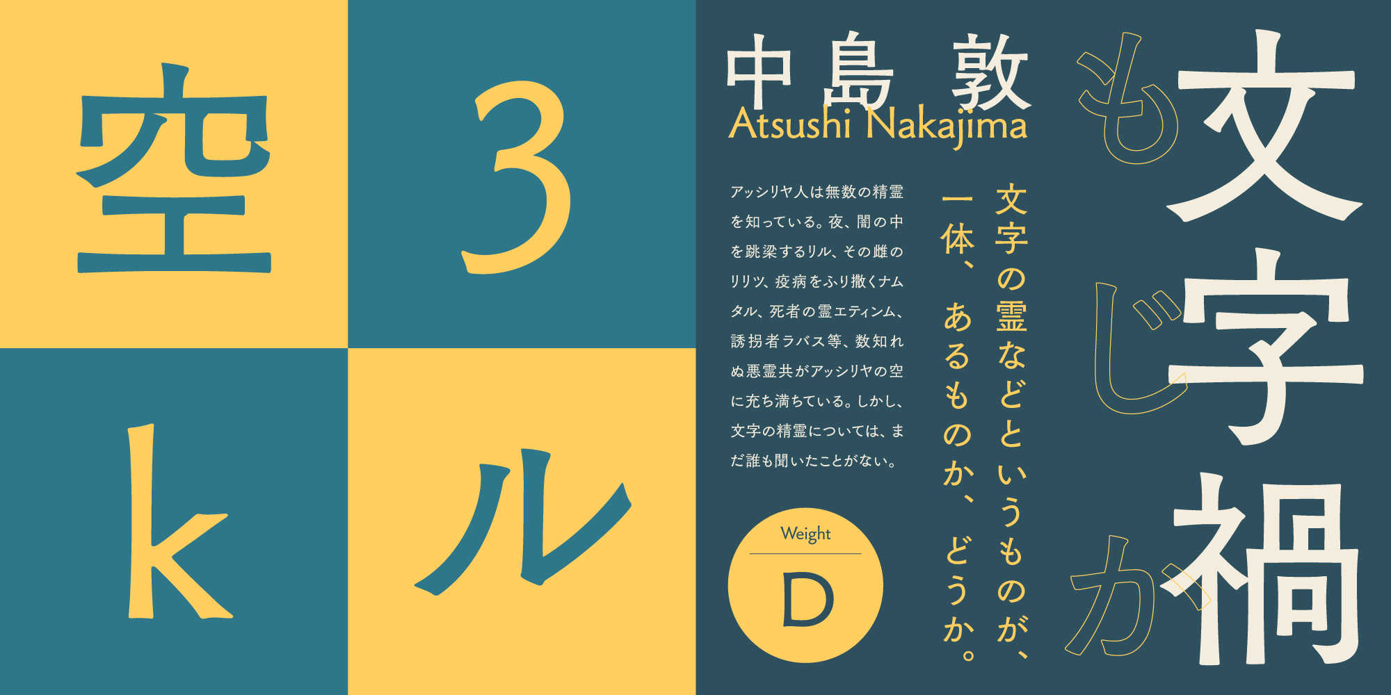 sictake-shigure font preview - main display