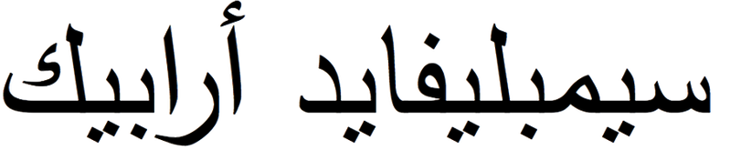 simplified-arabic preview 5