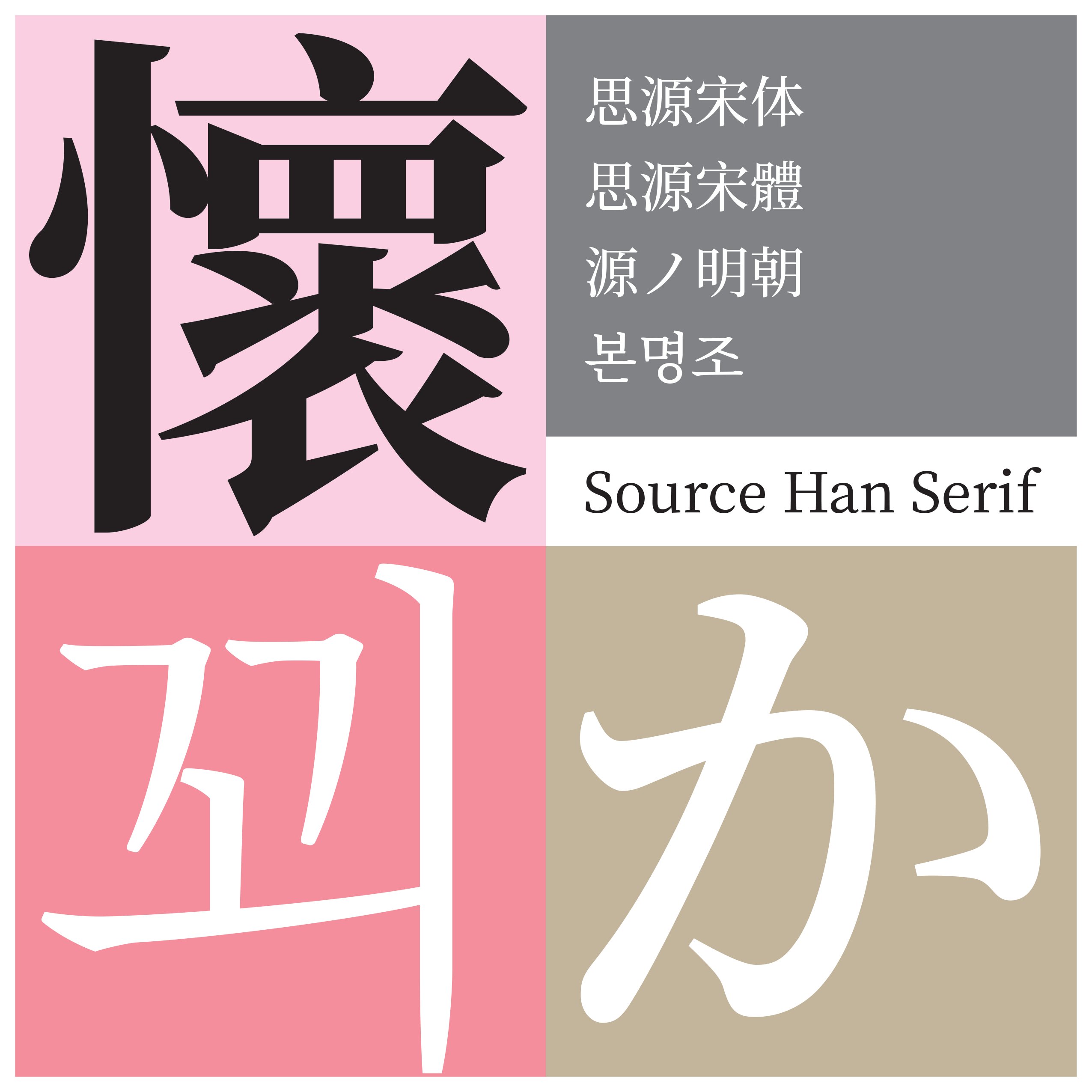 source-han-sans-cjk-traditional-chinese preview 3