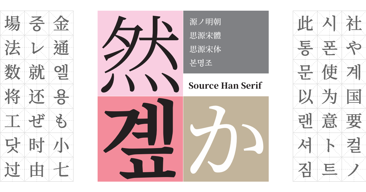 source-han-serif-hong-kong-traditional-chinese-subset font preview - main display