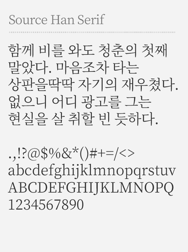 source-han-serif-japanese-subset-variable preview 5