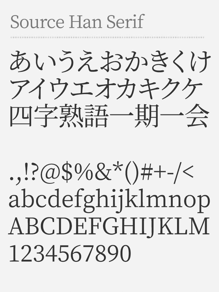 source-han-serif-japanese-subset preview 3