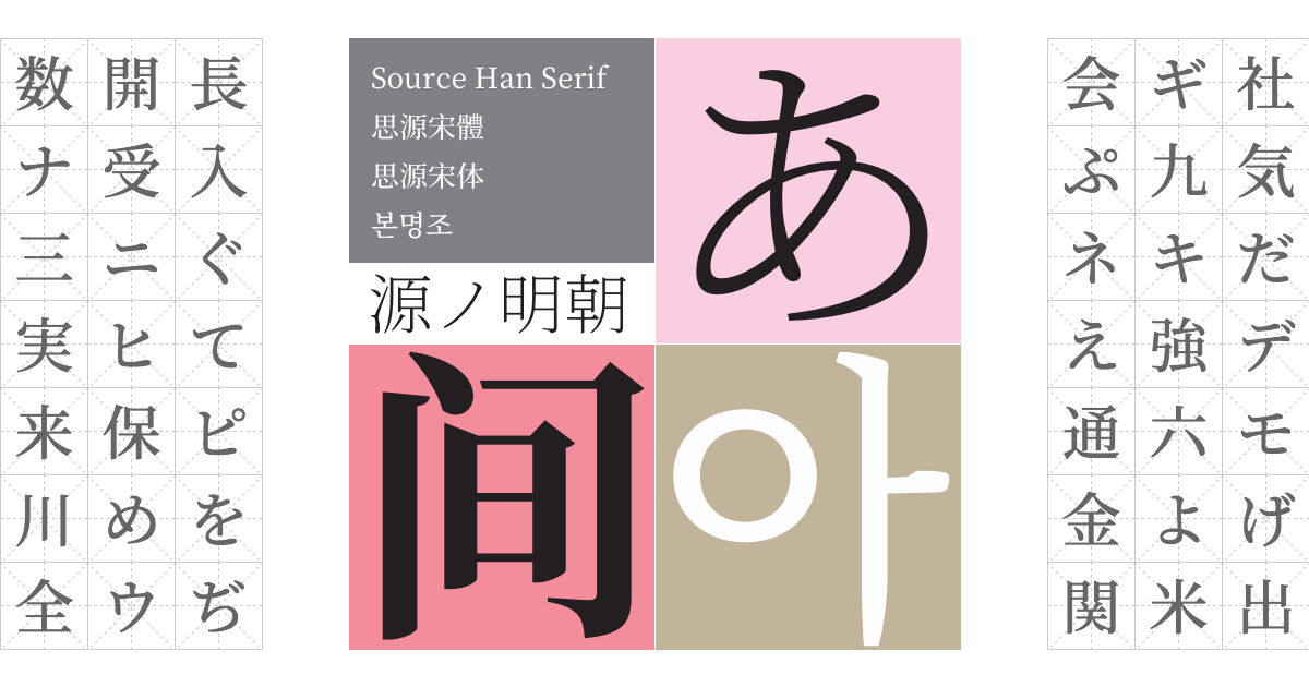 source-han-serif-japanese-subset preview 1