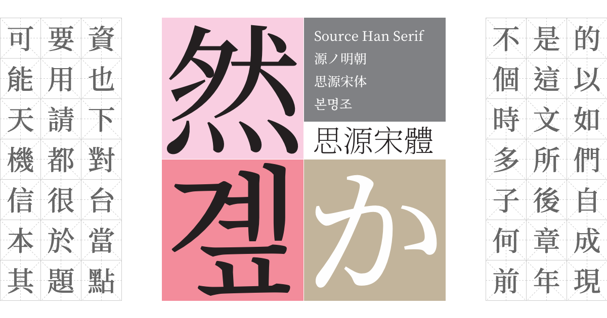 source-han-serif-korean-subset preview 5