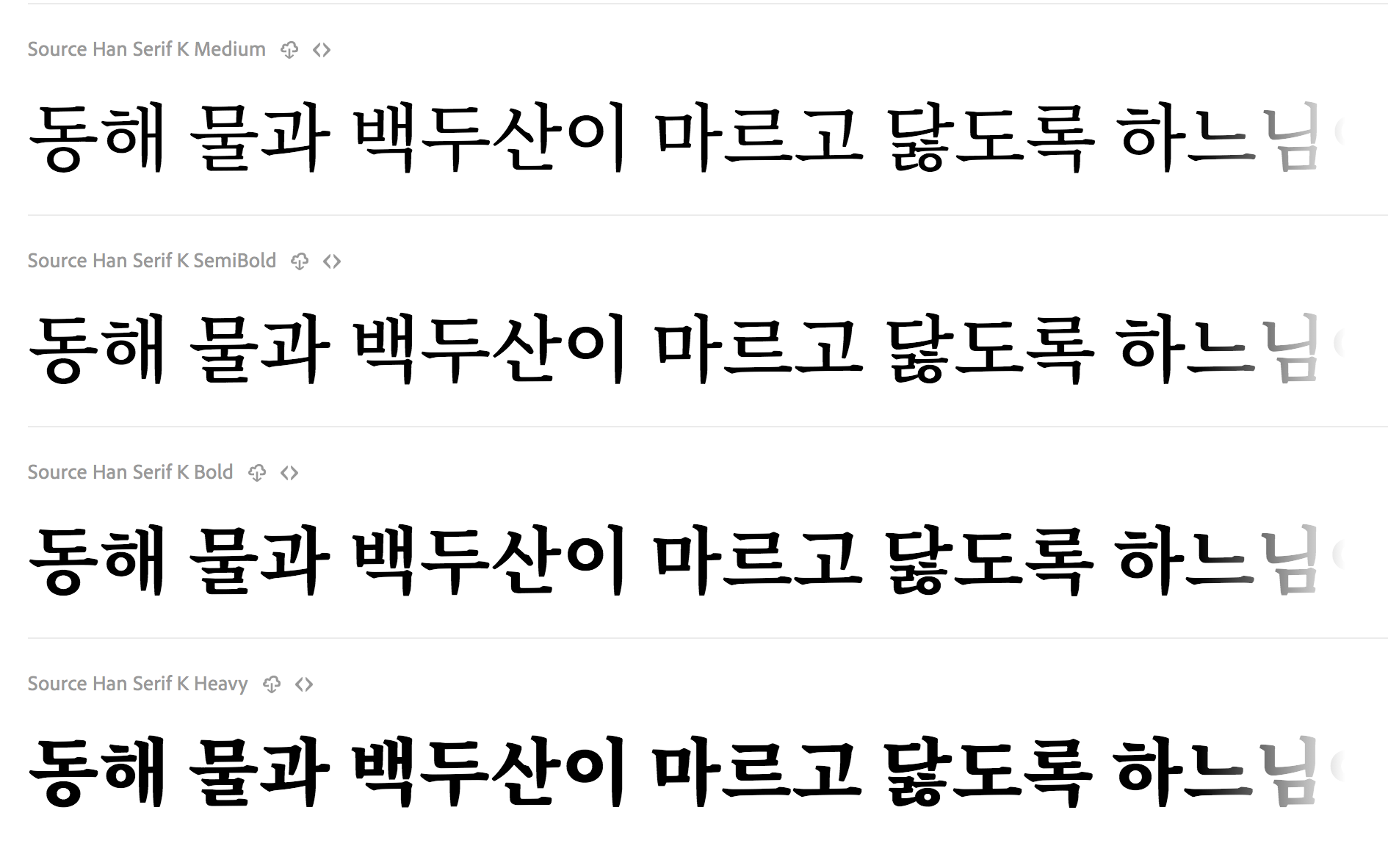 source-han-serif-korean-subset preview 4