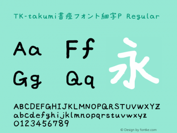 tk-takumi-okiraku-markertai font preview - main display