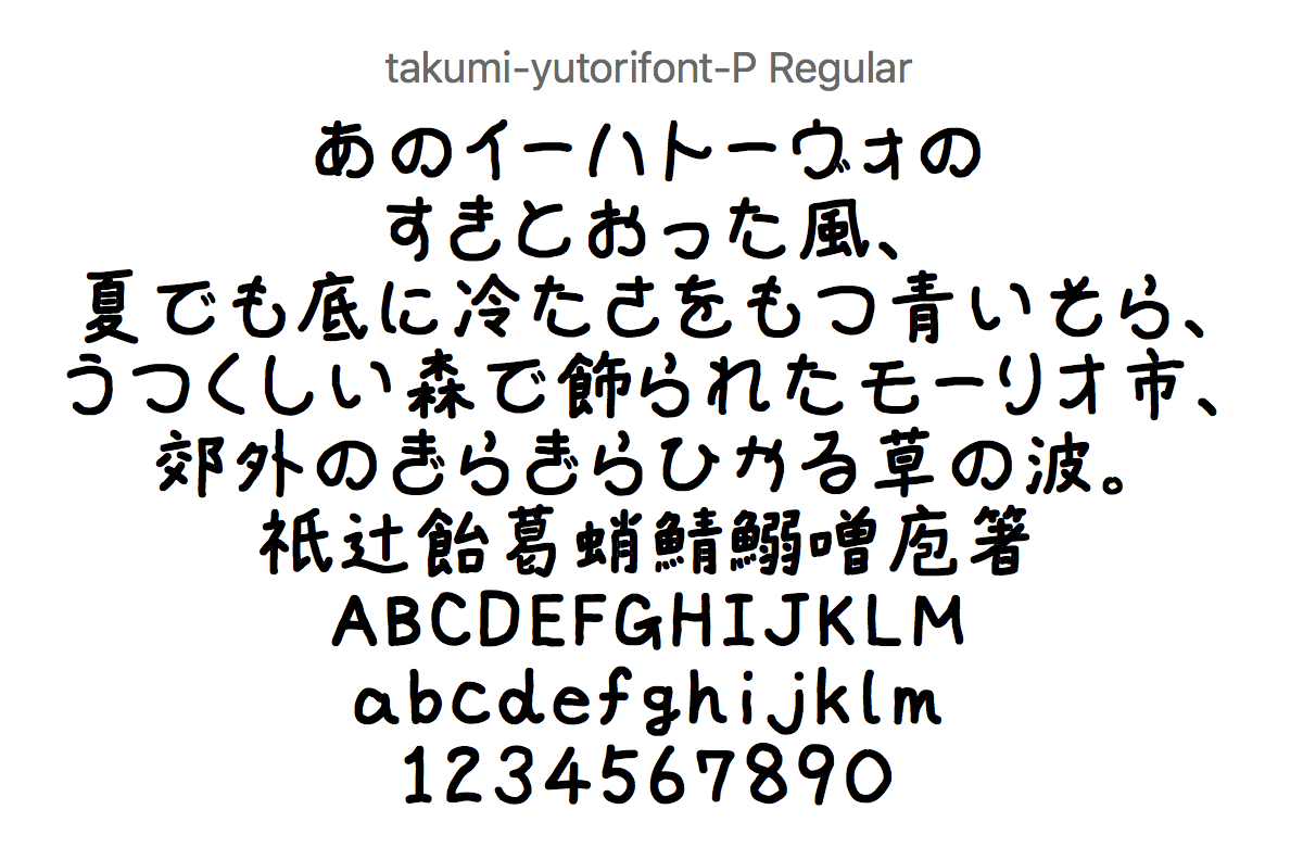 tk-takumi-yururi-font-mini preview 1