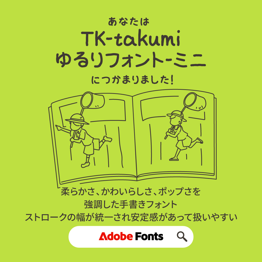 tk-takumi-yururi-font-mini preview 2