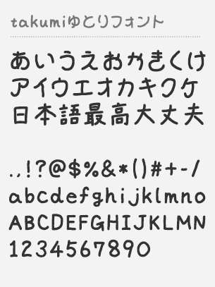 tk-takumi-yutori-font-mini preview 1
