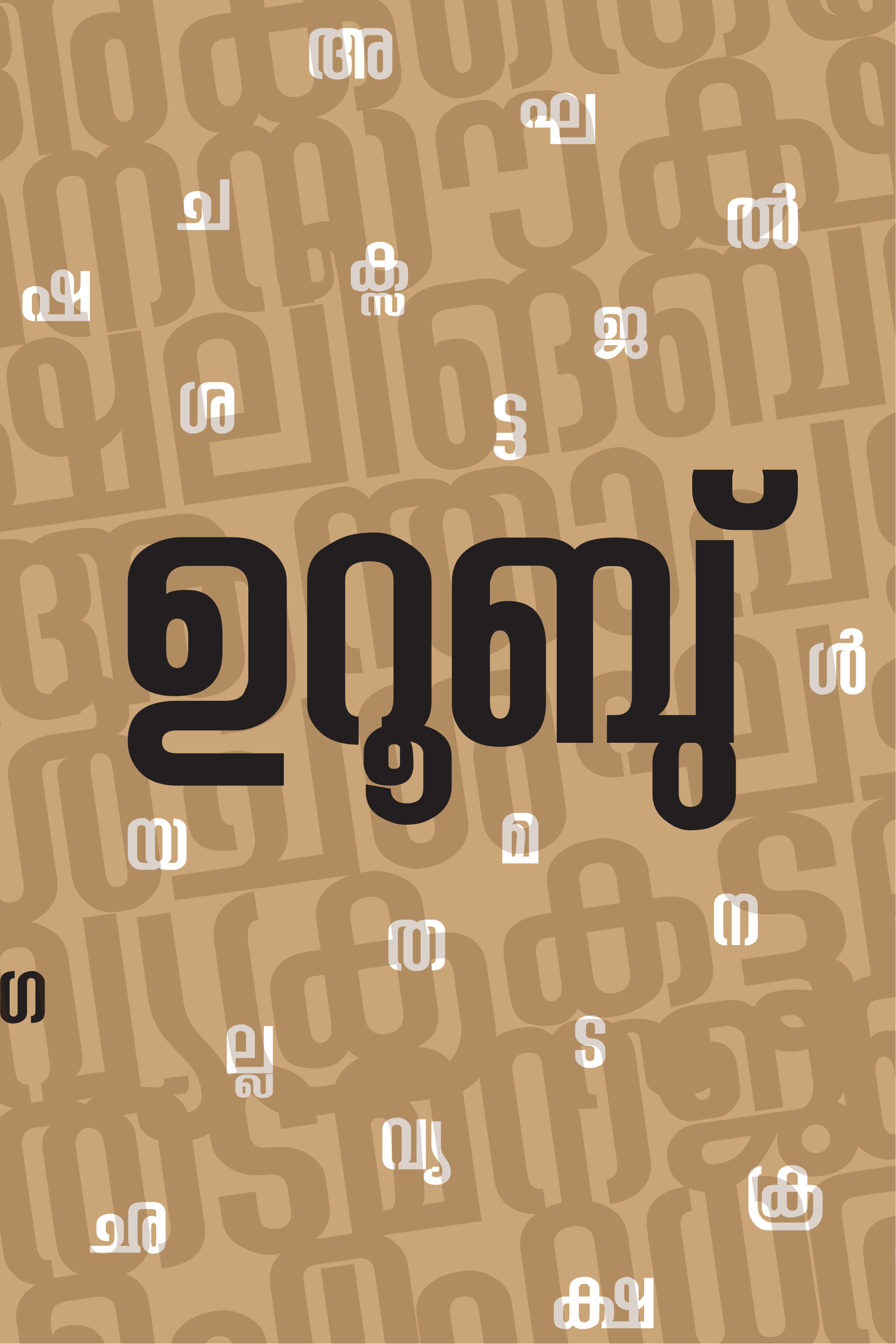 uroob preview 2
