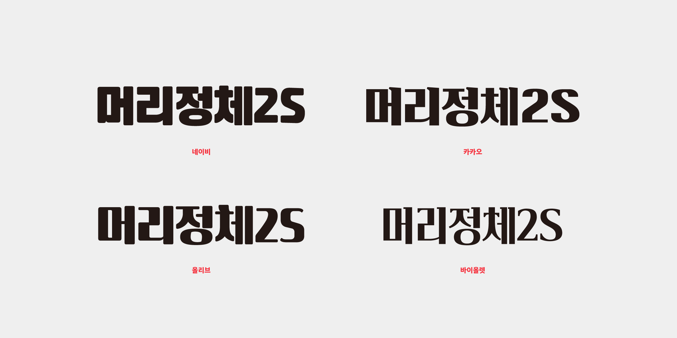 yoon-meolijeongche2s-stencil-variable preview 1